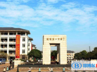 順德一中怎么樣、好不好