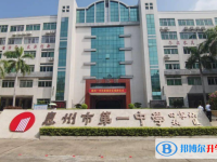 惠州市第一中學地址，乘車路線