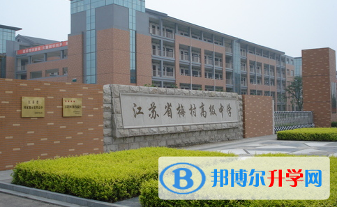 江蘇省梅村高級中學空港分校錄取分數線(2023年參考)