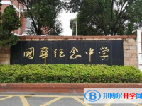 順德國華紀念中學怎么樣、好不好