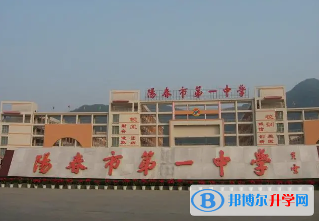 陽春市第一中學地址，乘車路線