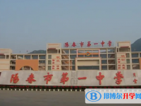 陽春市第一中學地址，乘車路線