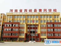 西峽中招錄取分數線(2023年參考)