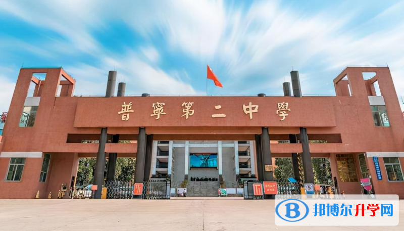 普寧市第二中學地址，乘車路線
