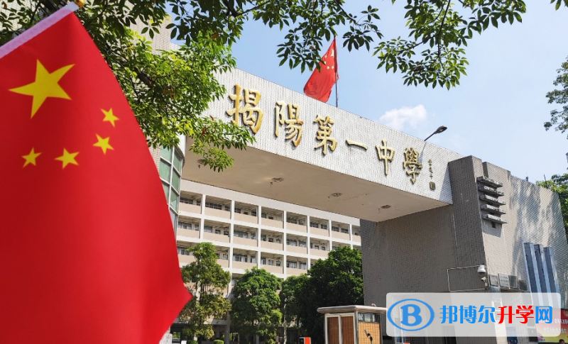 揭陽第一中學地址，乘車路線