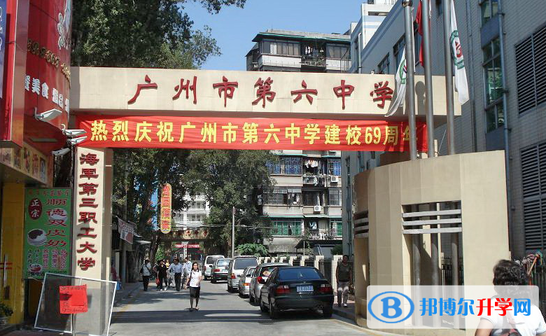 廣州市第六中學地址，乘車路線