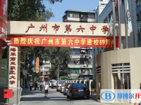 廣州市第六中學地址，乘車路線