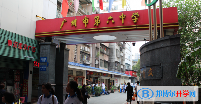 廣州市第六中學怎么樣、好不好(2023參考)
