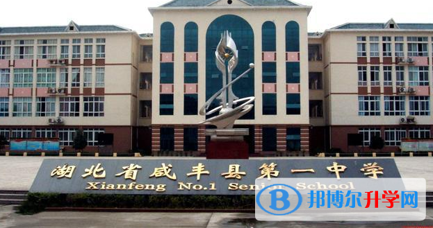 咸豐一中錄取分數線(2023年參考)