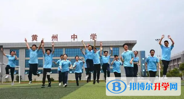 黃岡市黃州中學(黃岡外校)錄取分數線(2023年參考)