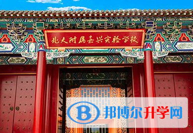 北大附屬嘉興實驗學?？孔V嗎