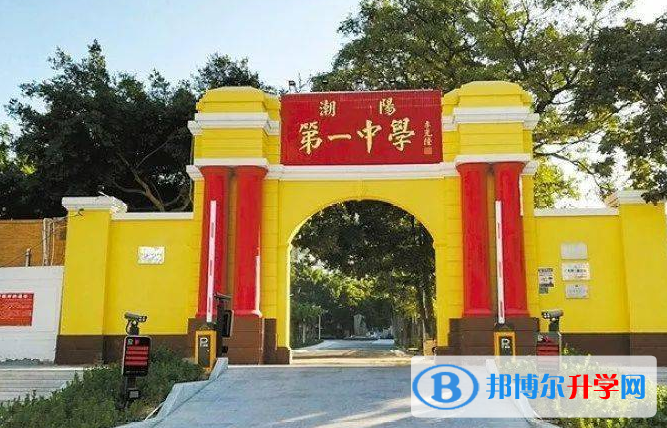 潮陽第一中學怎么樣、好不好(2023參考)