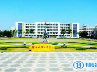 陽西縣第一中學怎么樣、好不好
