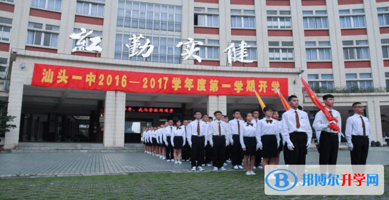 2023汕頭市第一中學招生計劃 招生人數是多少(附要求、條件、對象)