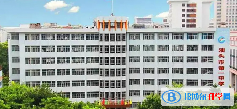 汕頭市第一中學地址，乘車路線