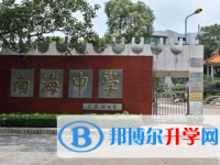 南海區南海中學地址，乘車路線