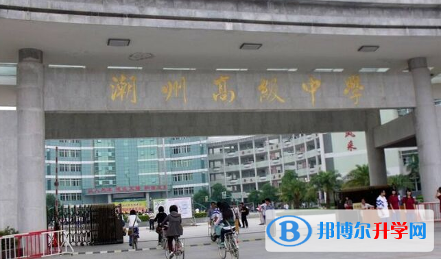 潮州市高級中學怎么樣、好不好