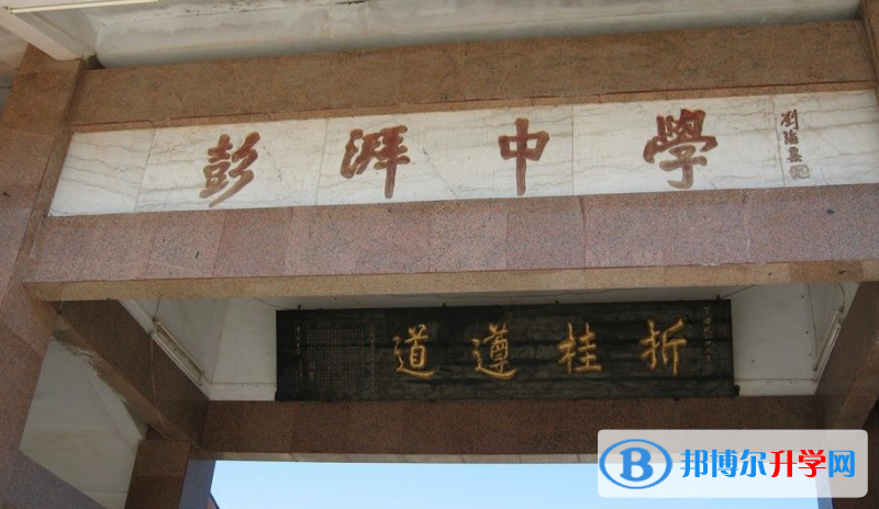 2023海豐縣彭湃中學招生計劃 招生人數是多少(附要求、條件、對象)