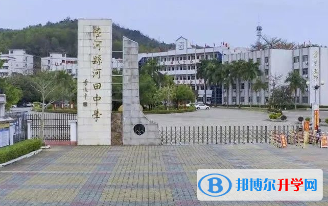 陸河縣河田中學地址，乘車路線