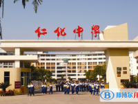 仁化縣仁化中學怎么樣、好不好