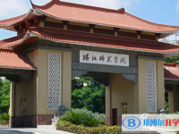 湛江師范學院附屬中學怎么樣、好不好