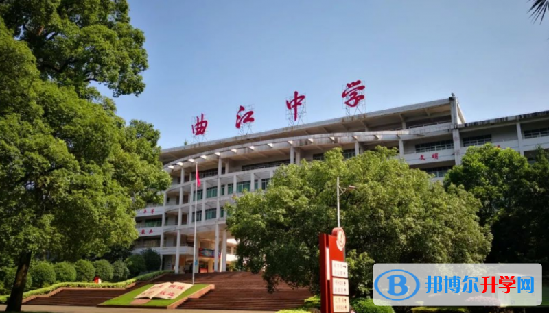 2023曲江區曲江中學多少錢(學費明細)
