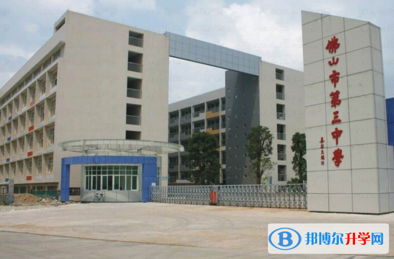 佛山市第三中學地址，乘車路線
