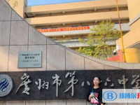 2025廣州市第八十六中學招生計劃 招生人數是多少(附要求、條件、對象)