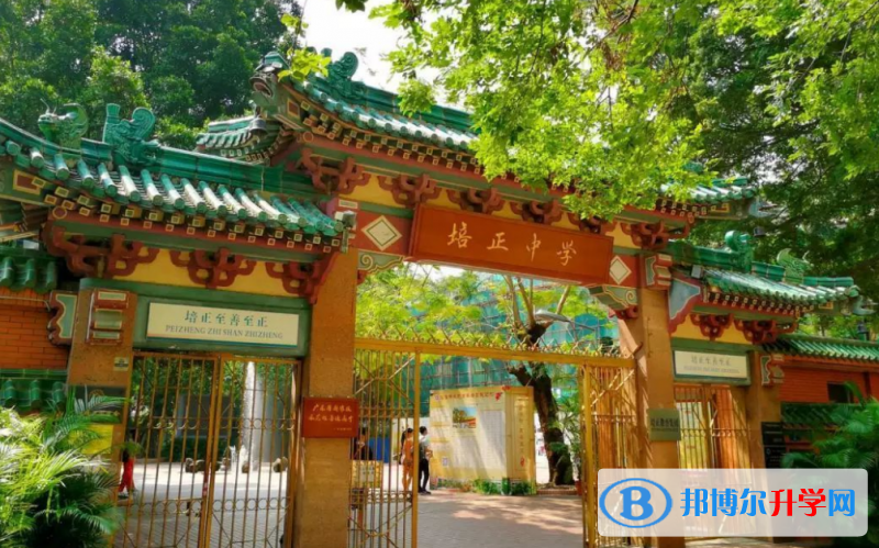 廣州市培正中學怎么樣、好不好