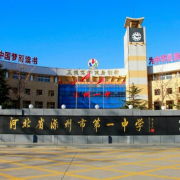 河北省灤縣第一中學