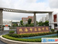 2025珠海市實驗中學招生計劃 招生人數是多少(附要求、條件、對象)