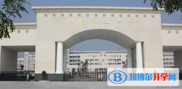 2023揭陽第二中學招生計劃 招生人數是多少(附要求、條件、對象)