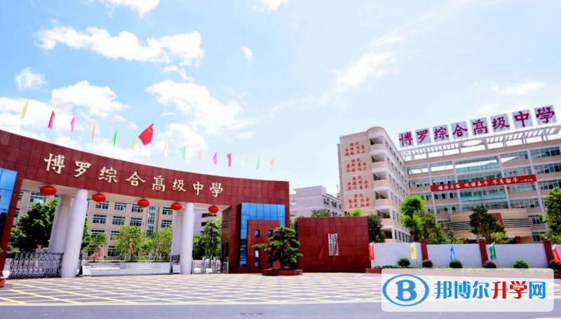 2023博羅縣高級中學招生簡章