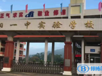 2025惠陽區一中實驗學校多少錢(學費明細)