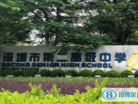 2025深圳市第二高級中學招生計劃 招生人數是多少(附要求、條件、對象)