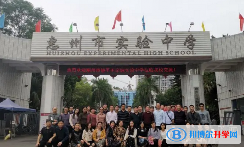 2023惠州市實驗中學招生計劃 招生人數是多少(附要求、條件、對象)