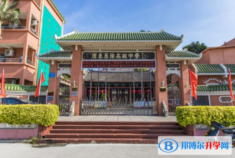 惠陽高級中學地址，乘車路線