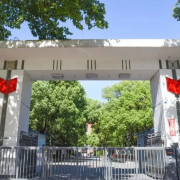 湖南省長沙市第一中學