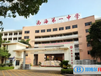 2025南海區南海一中招生計劃 招生人數是多少(附要求、條件、對象)