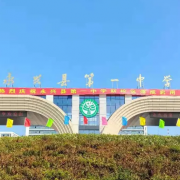 永興縣第一中學