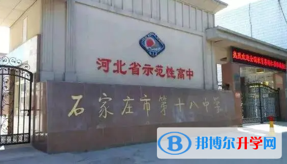 石家莊市第十八中學地址，乘車路線