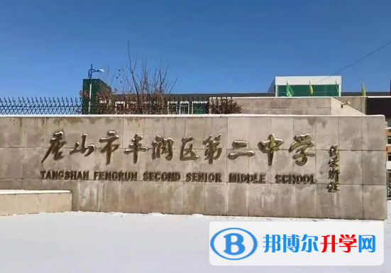 唐山市第二中學地址，乘車路線
