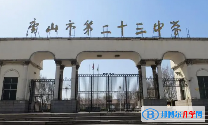唐山市第二十三中學地址，乘車路線