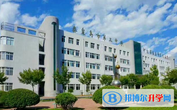 秦皇島市第三中學地址，乘車路線