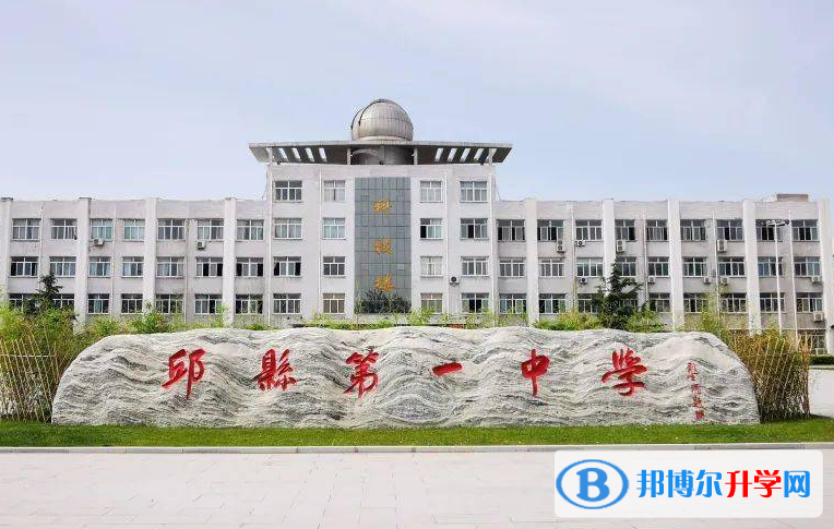 河北省邱縣第一中學地址，乘車路線