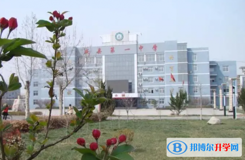 威縣第一中學地址，乘車路線