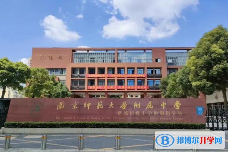 南京師范大學附屬中學怎么樣、好不好