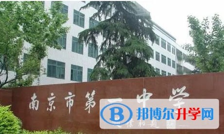 南京市第一中學地址，乘車路線