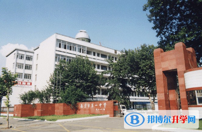 南京市第一中學怎么樣、好不好