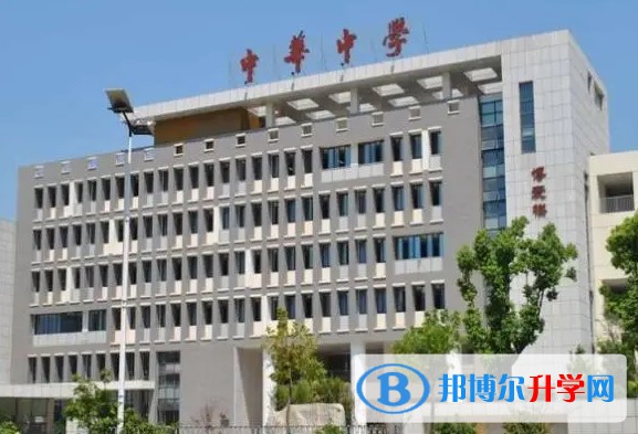 中華中學怎么樣、好不好